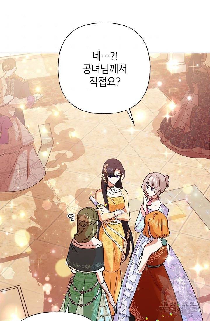 악녀는 오늘도 즐겁다 4화 70