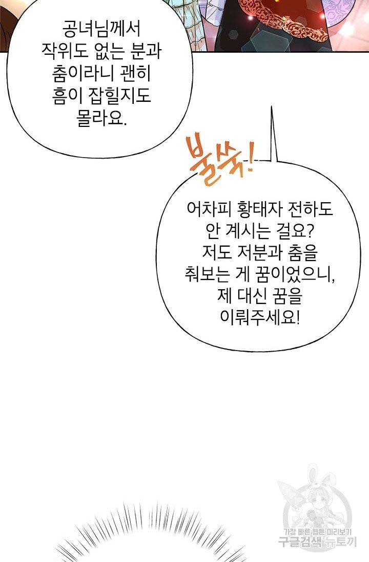 악녀는 오늘도 즐겁다 4화 71