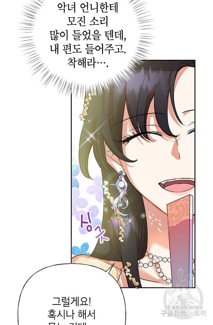 악녀는 오늘도 즐겁다 4화 72