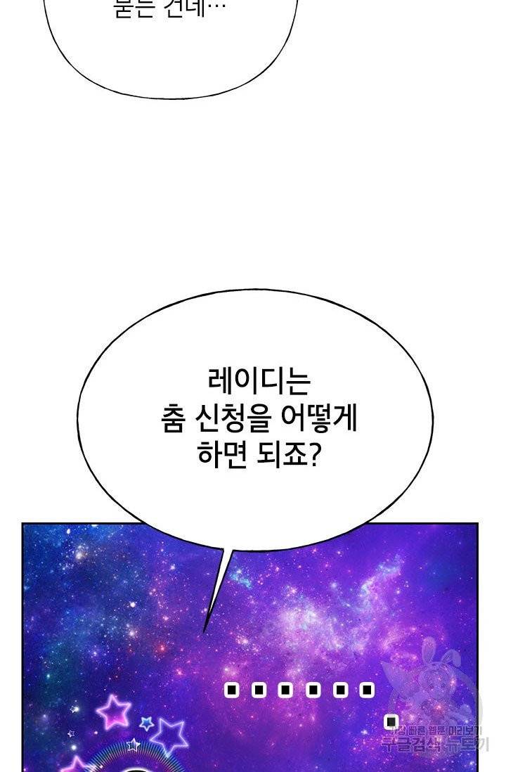 악녀는 오늘도 즐겁다 4화 73