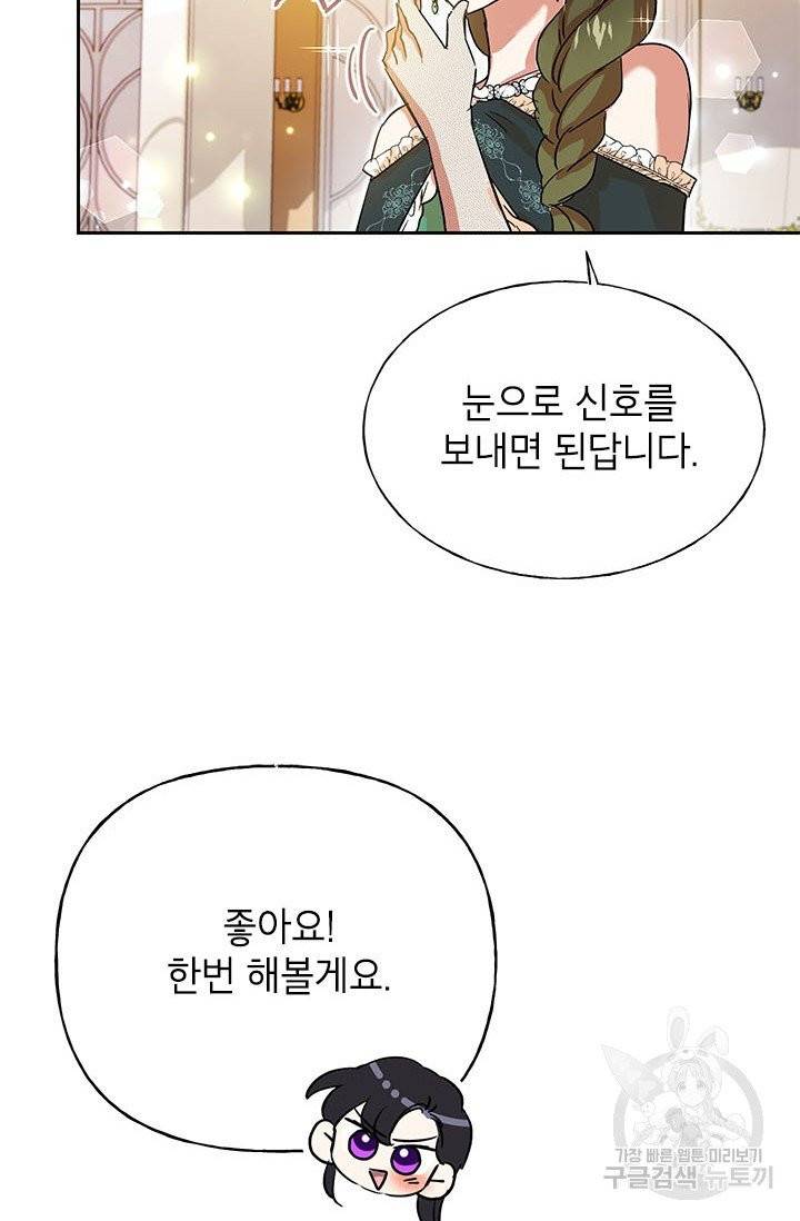 악녀는 오늘도 즐겁다 4화 75