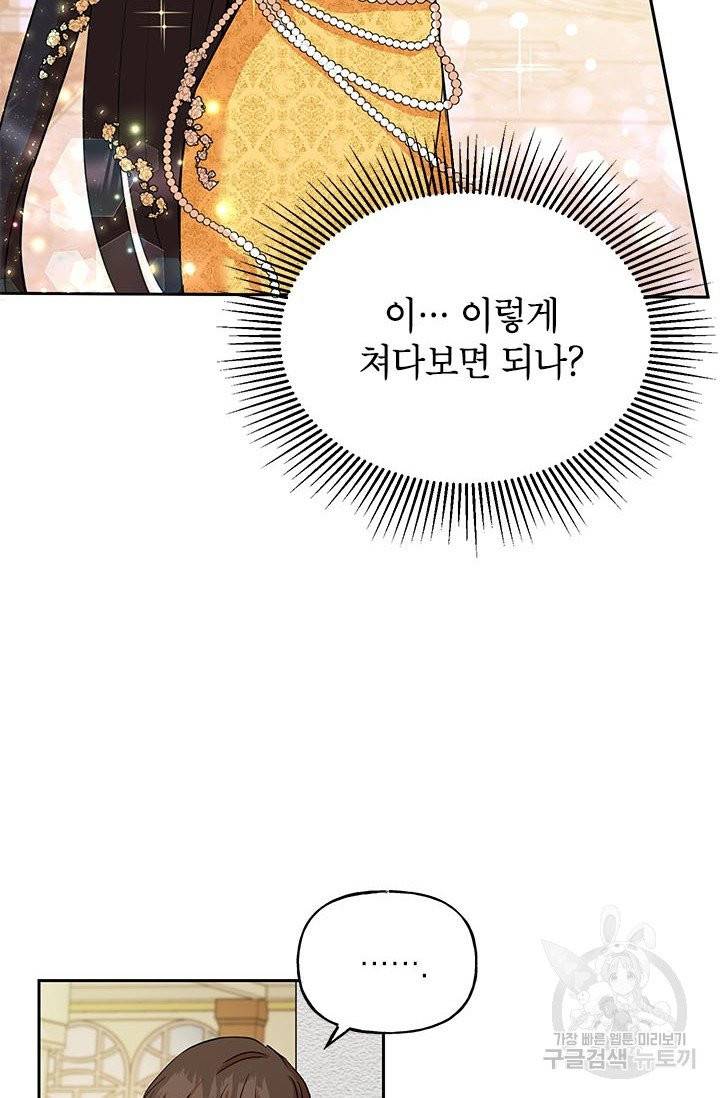 악녀는 오늘도 즐겁다 4화 77