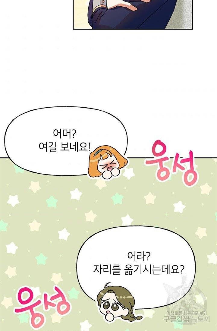 악녀는 오늘도 즐겁다 4화 79