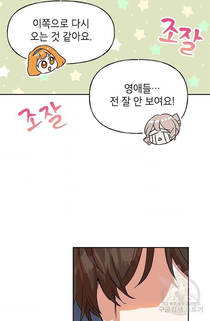 악녀는 오늘도 즐겁다 4화 80