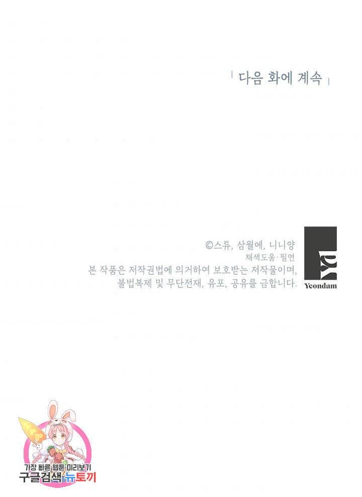 악녀는 오늘도 즐겁다 4화 89