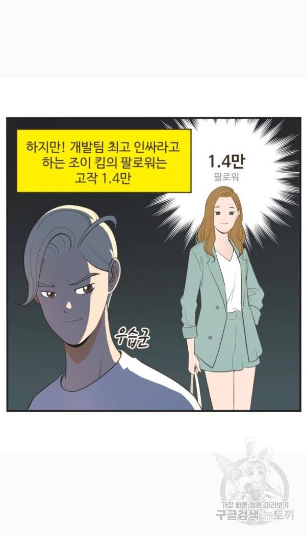 조조코믹스 킹스앱스 3화 5