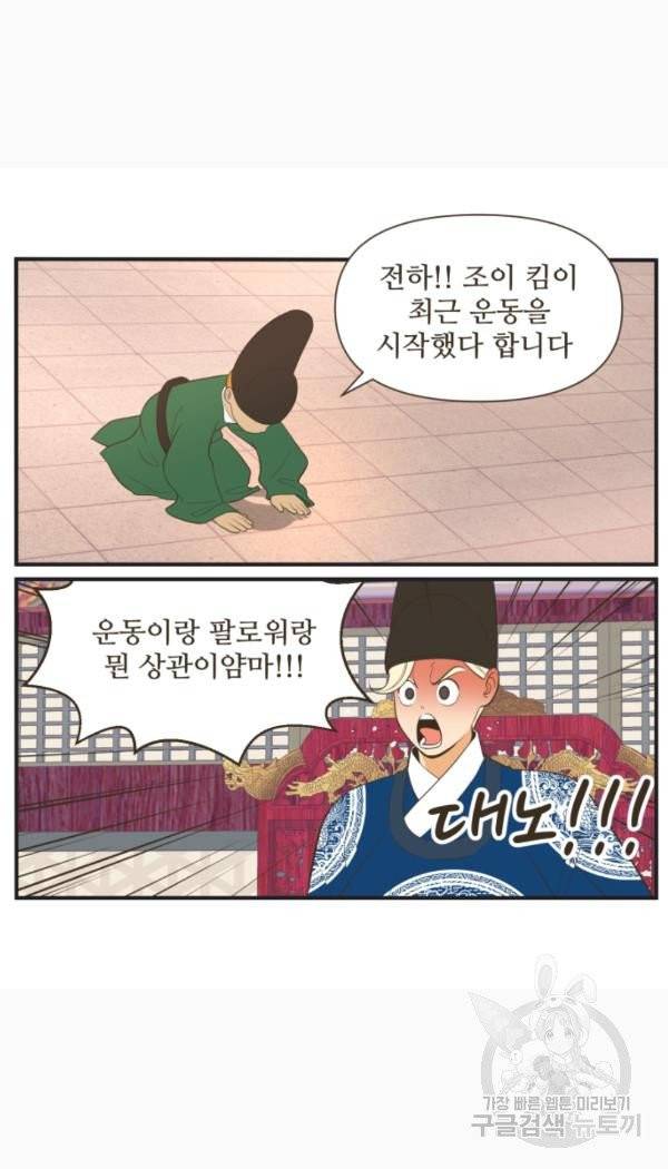 조조코믹스 킹스앱스 3화 10