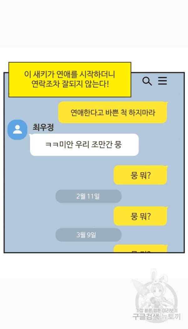 조조코믹스 킹스앱스 3화 15