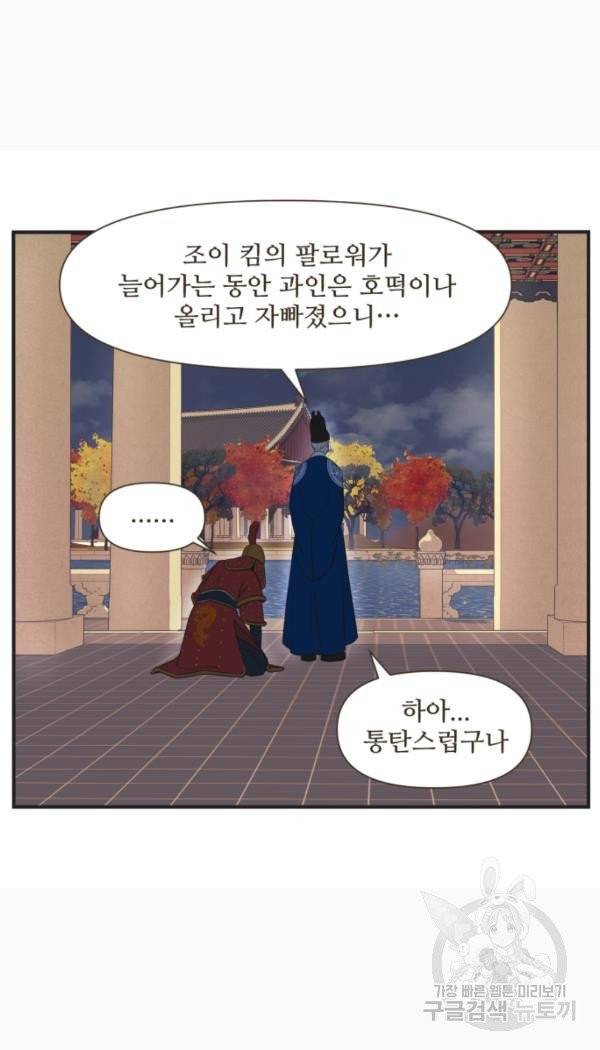 조조코믹스 킹스앱스 3화 16