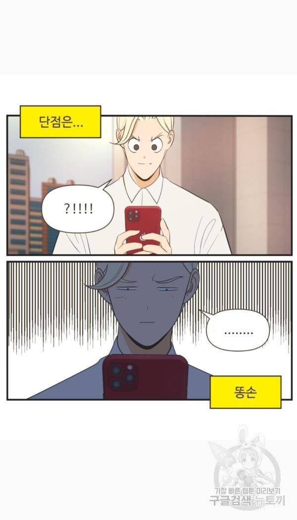 조조코믹스 킹스앱스 3화 19