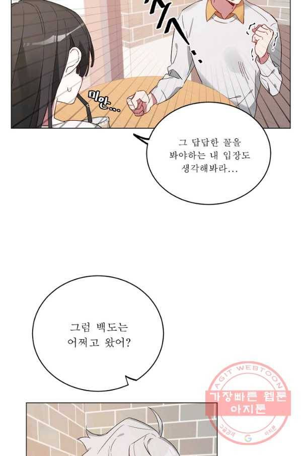 듣기 좋은 꽃노래 21화 5
