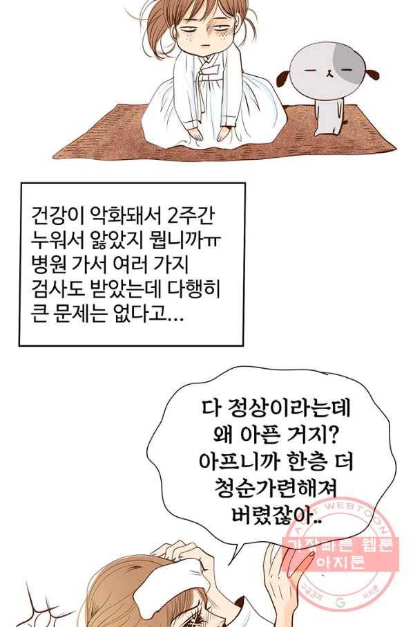 궁 [컬러판] 63화 2