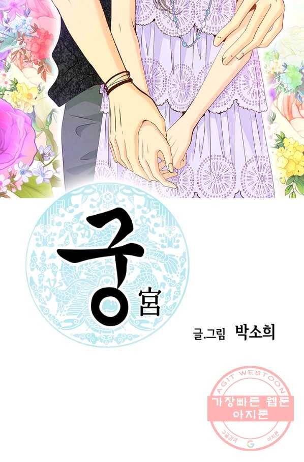 궁 [컬러판] 63화 7