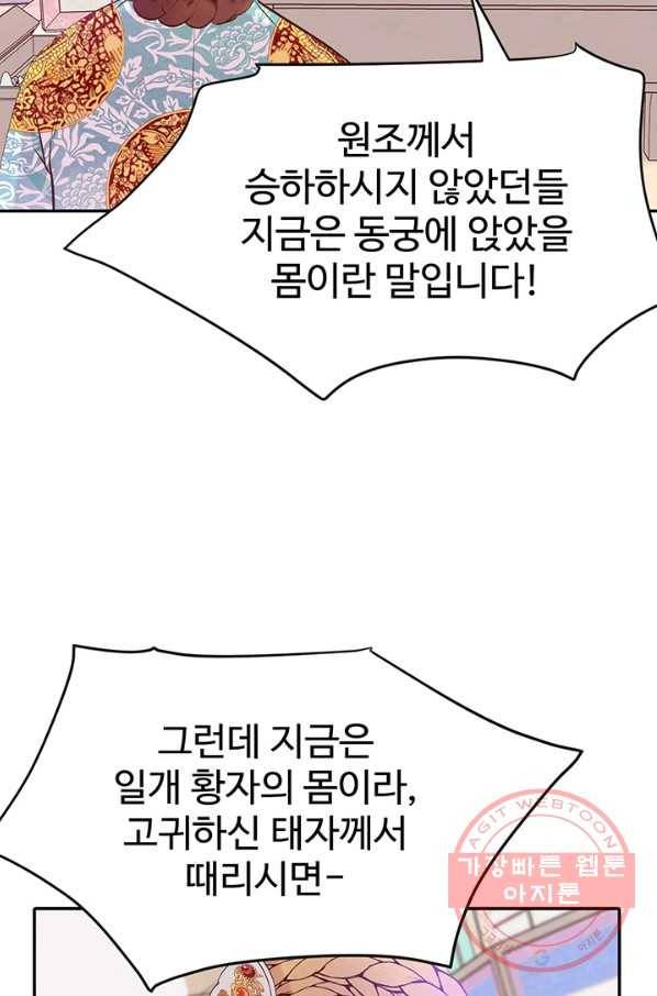 궁 [컬러판] 63화 73