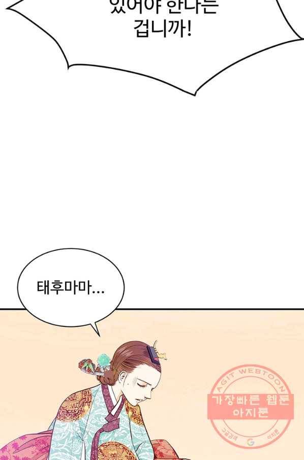 궁 [컬러판] 63화 75