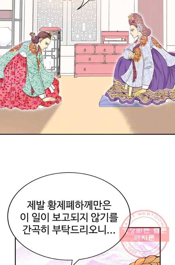 궁 [컬러판] 63화 78