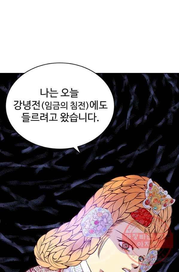 궁 [컬러판] 63화 81