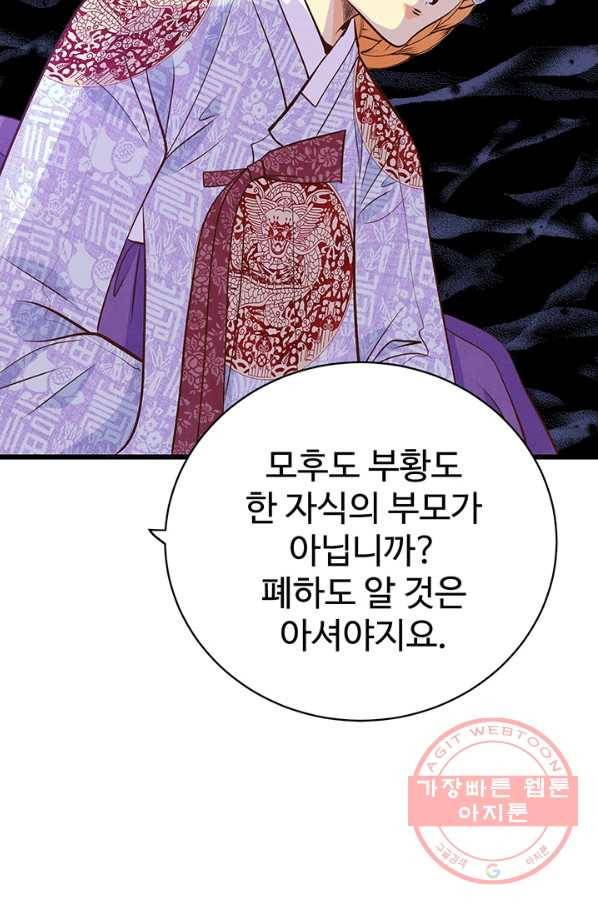 궁 [컬러판] 63화 82