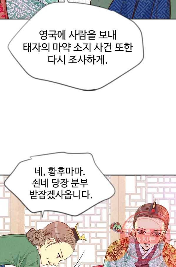궁 [컬러판] 63화 90