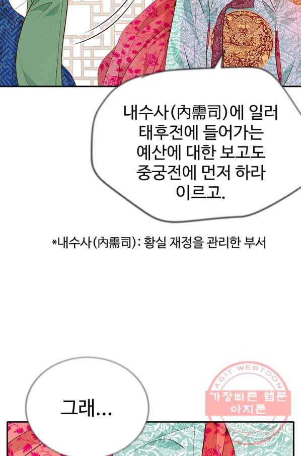 궁 [컬러판] 63화 91