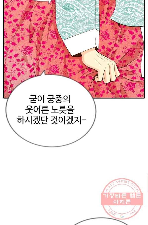 궁 [컬러판] 63화 92