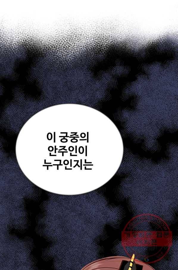 궁 [컬러판] 63화 94