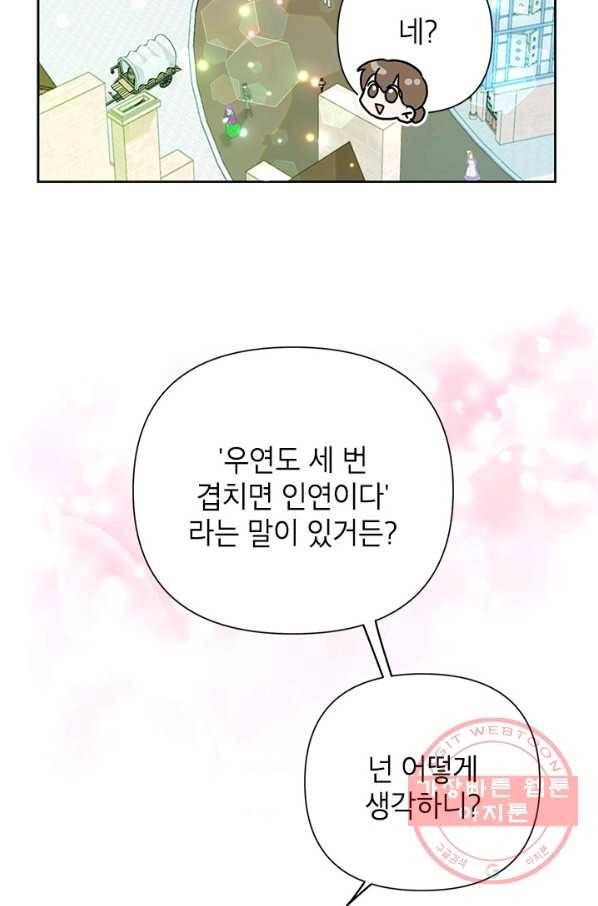 악녀는 오늘도 즐겁다 19화 2