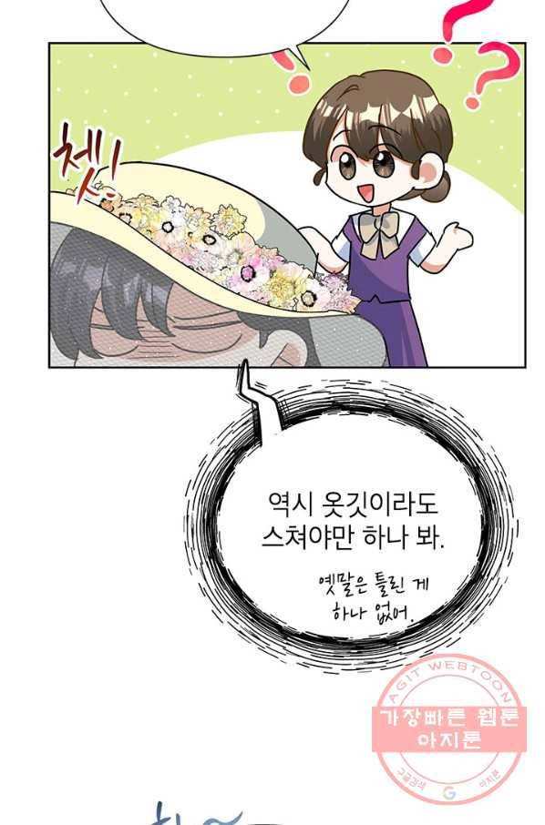 악녀는 오늘도 즐겁다 19화 4