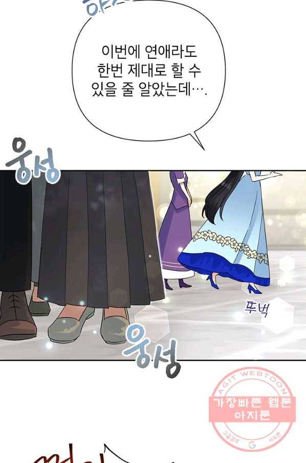 악녀는 오늘도 즐겁다 19화 5