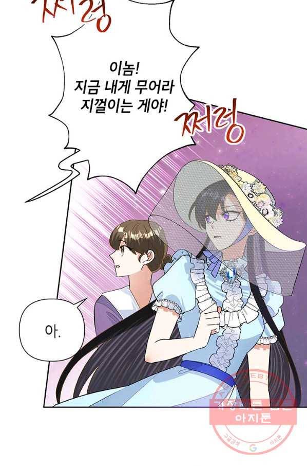 악녀는 오늘도 즐겁다 19화 6