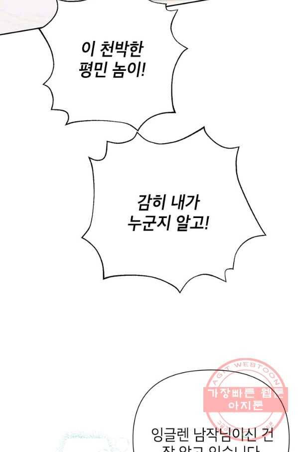 악녀는 오늘도 즐겁다 19화 8