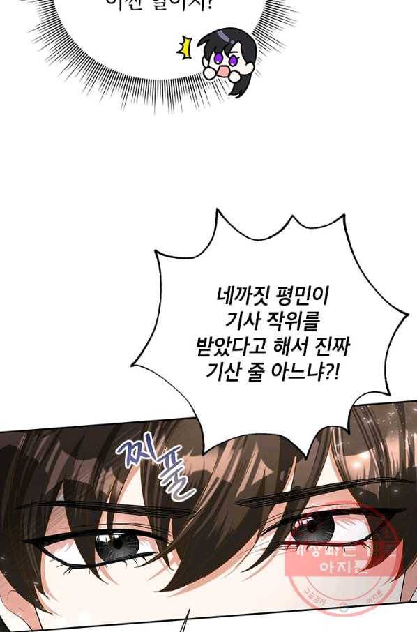 악녀는 오늘도 즐겁다 19화 10