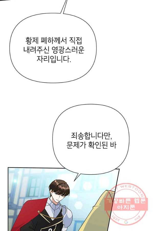 악녀는 오늘도 즐겁다 19화 11