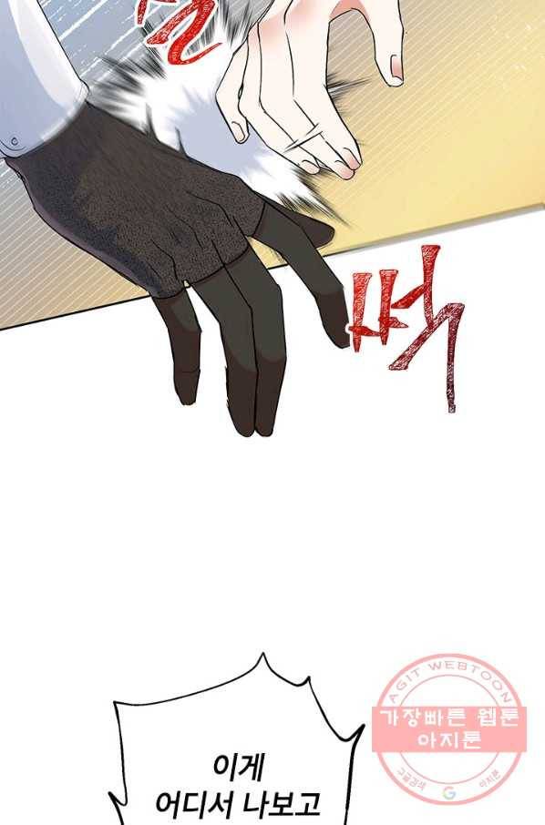 악녀는 오늘도 즐겁다 19화 13