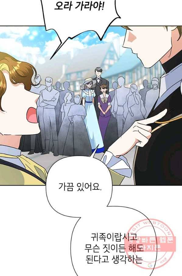 악녀는 오늘도 즐겁다 19화 14