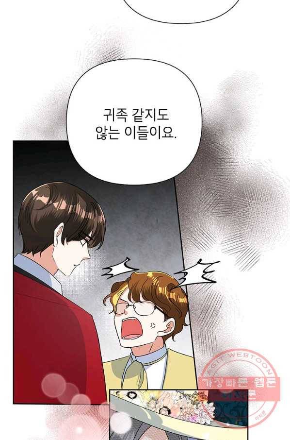 악녀는 오늘도 즐겁다 19화 15