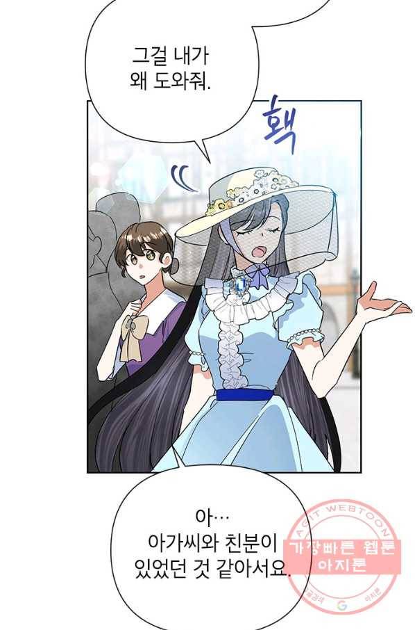 악녀는 오늘도 즐겁다 19화 17