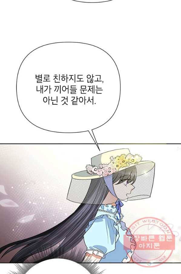악녀는 오늘도 즐겁다 19화 18