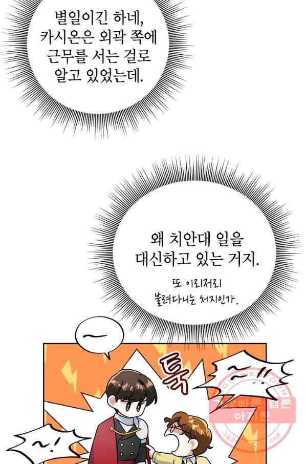 악녀는 오늘도 즐겁다 19화 19