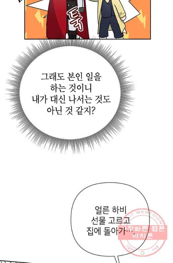 악녀는 오늘도 즐겁다 19화 20