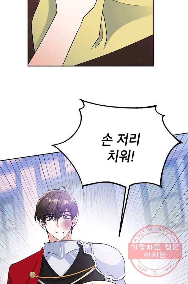 악녀는 오늘도 즐겁다 19화 34