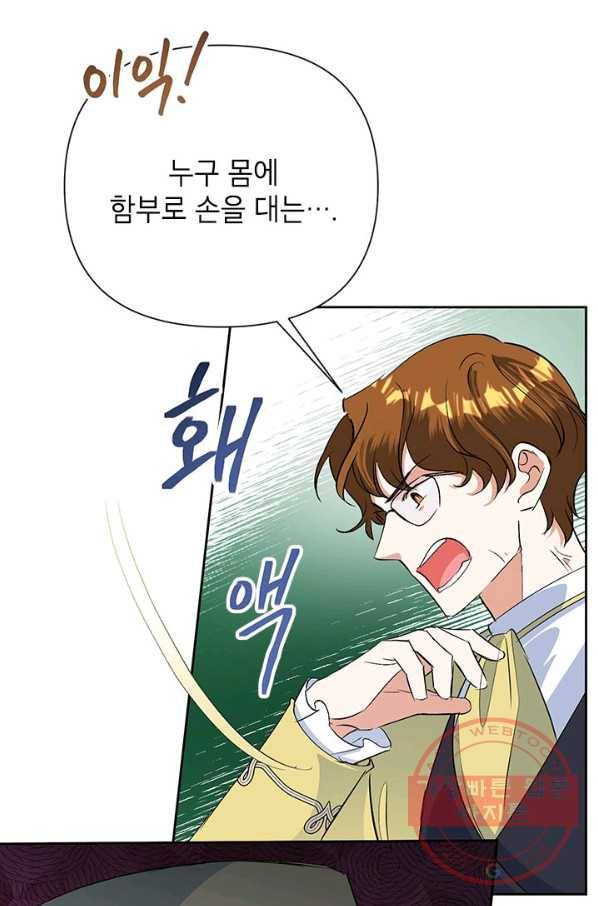 악녀는 오늘도 즐겁다 19화 36