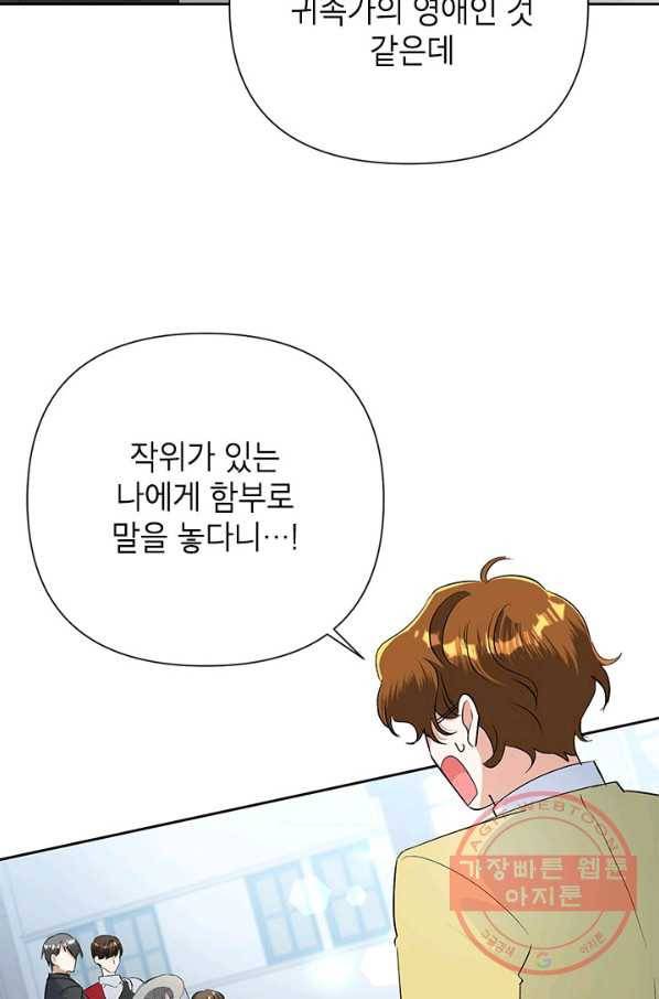 악녀는 오늘도 즐겁다 19화 40