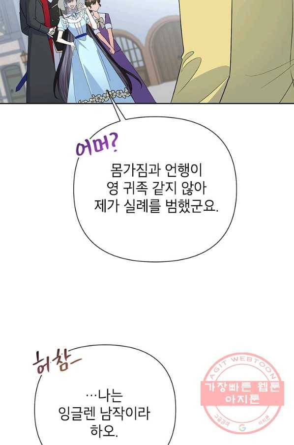 악녀는 오늘도 즐겁다 19화 41