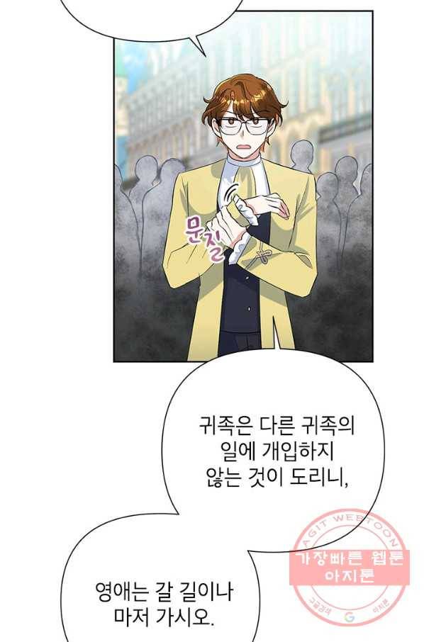 악녀는 오늘도 즐겁다 19화 42