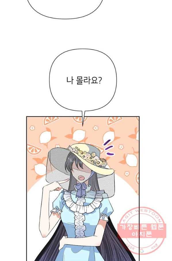 악녀는 오늘도 즐겁다 19화 43