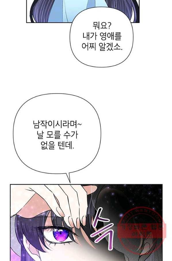 악녀는 오늘도 즐겁다 19화 44