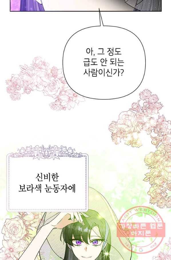악녀는 오늘도 즐겁다 19화 45