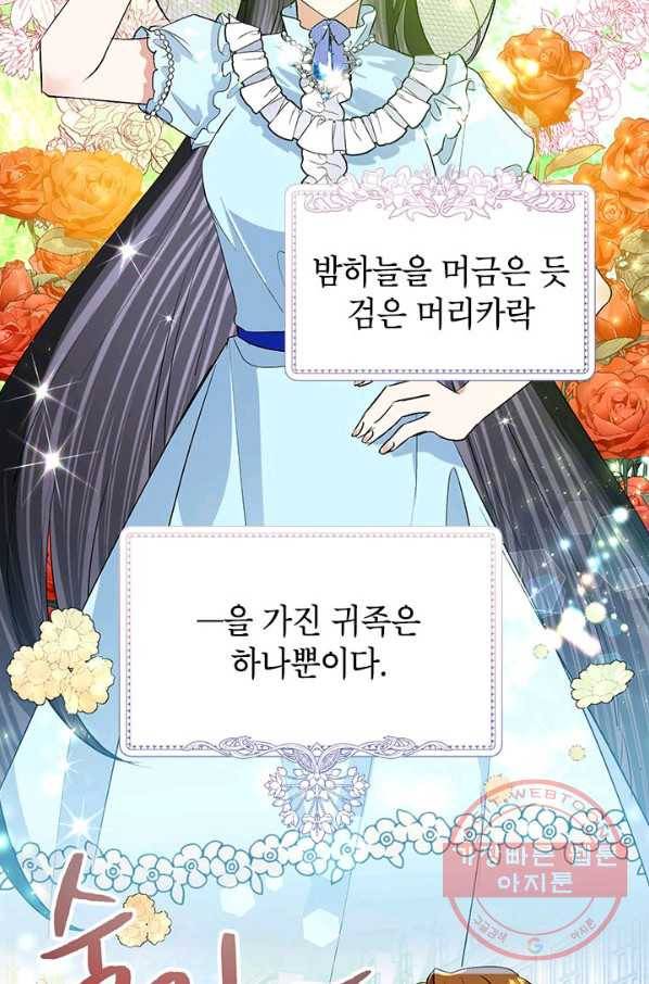 악녀는 오늘도 즐겁다 19화 46