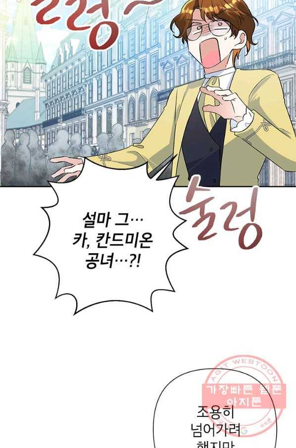 악녀는 오늘도 즐겁다 19화 47